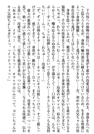 妹とあまいちゃ！ Page #247