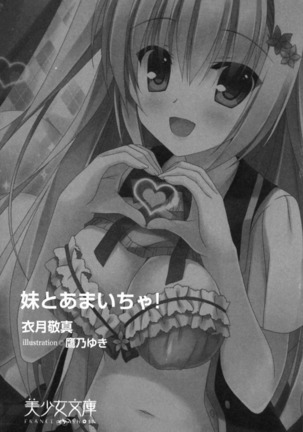 妹とあまいちゃ！ Page #13