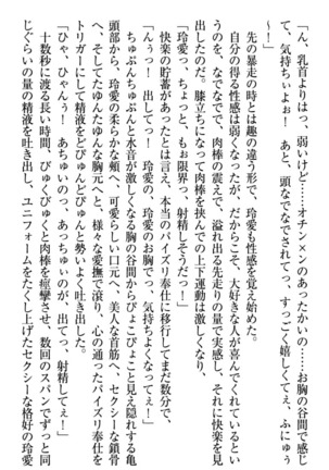 妹とあまいちゃ！ Page #87