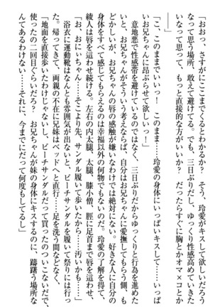 妹とあまいちゃ！ Page #243