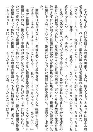 妹とあまいちゃ！ Page #246