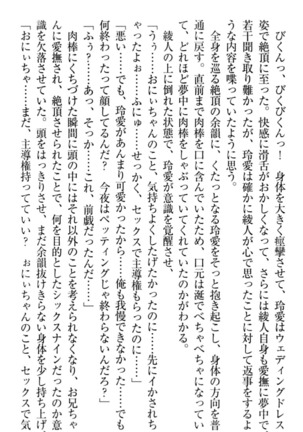 妹とあまいちゃ！ Page #310