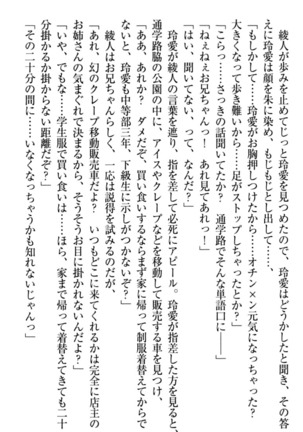 妹とあまいちゃ！ Page #175