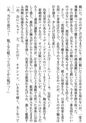 妹とあまいちゃ！ Page #319
