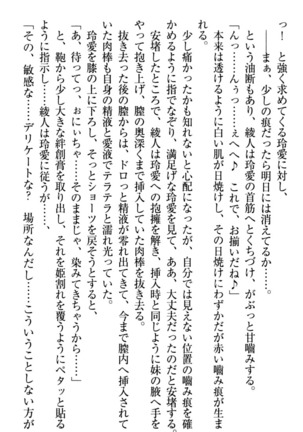 妹とあまいちゃ！ Page #217