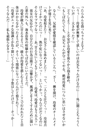 妹とあまいちゃ！ Page #169