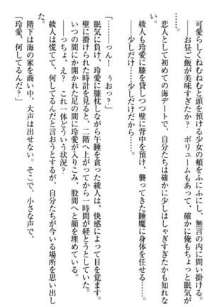 妹とあまいちゃ！ Page #124