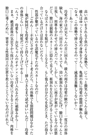 妹とあまいちゃ！ Page #200