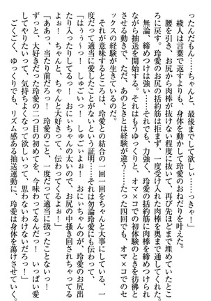 妹とあまいちゃ！ Page #270