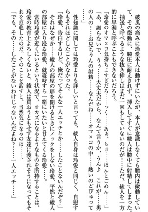 妹とあまいちゃ！ Page #49