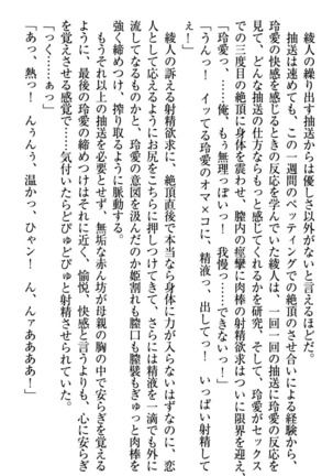 妹とあまいちゃ！ Page #165