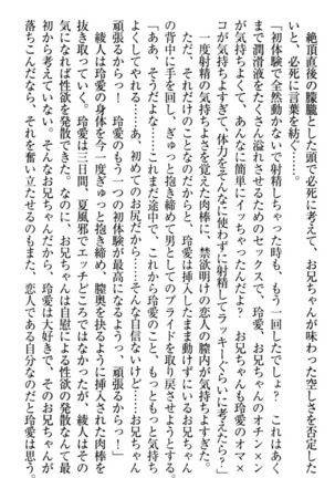 妹とあまいちゃ！ Page #256