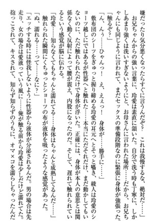 妹とあまいちゃ！ Page #37