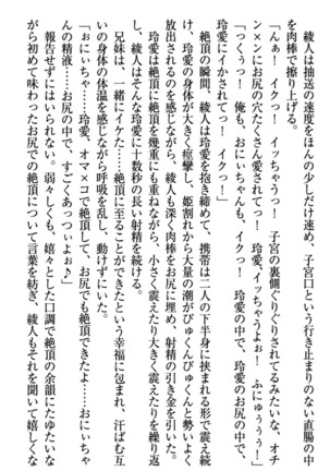 妹とあまいちゃ！ Page #273