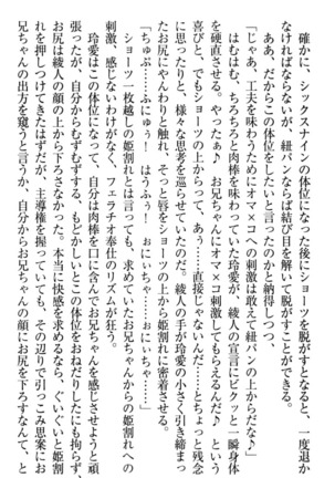 妹とあまいちゃ！ Page #308