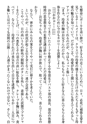 妹とあまいちゃ！ Page #181