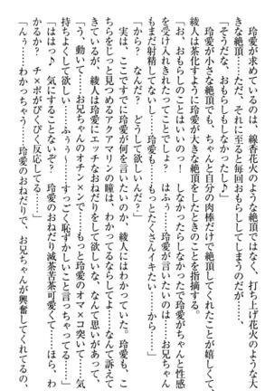 妹とあまいちゃ！ Page #160