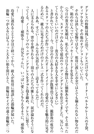 妹とあまいちゃ！ Page #294