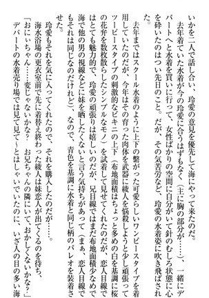 妹とあまいちゃ！ Page #118
