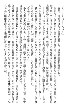 妹とあまいちゃ！ Page #25