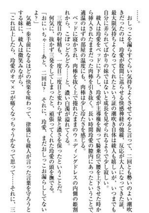 妹とあまいちゃ！ Page #331