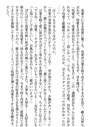 妹とあまいちゃ！ Page #28