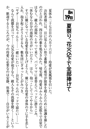 妹とあまいちゃ！ Page #221