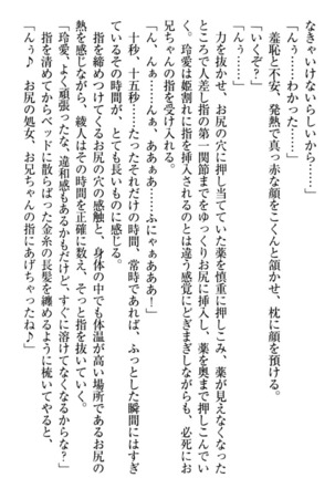 妹とあまいちゃ！ Page #230