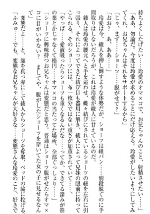 妹とあまいちゃ！ Page #311