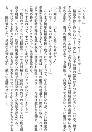 妹とあまいちゃ！ Page #219
