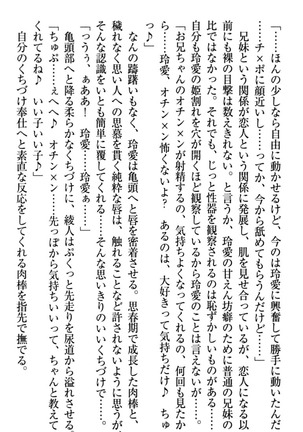 妹とあまいちゃ！ Page #129
