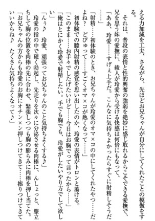妹とあまいちゃ！ Page #80