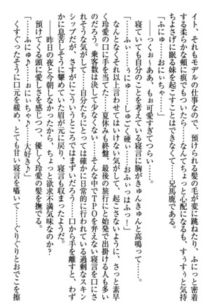 妹とあまいちゃ！ Page #280
