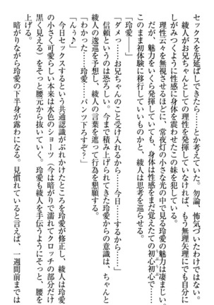 妹とあまいちゃ！ Page #42