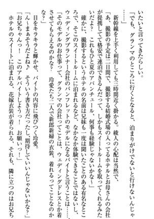 妹とあまいちゃ！ Page #278