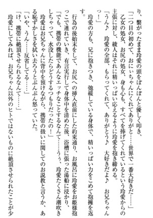 妹とあまいちゃ！ Page #274
