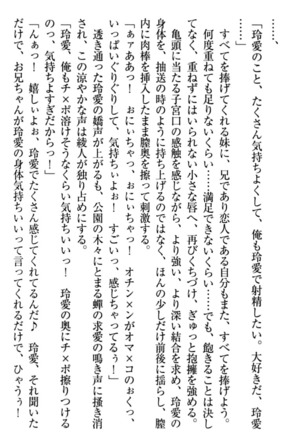 妹とあまいちゃ！ Page #212