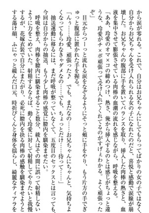 妹とあまいちゃ！ Page #315