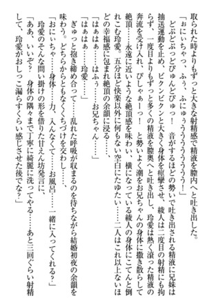 妹とあまいちゃ！ Page #325