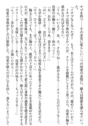 妹とあまいちゃ！ Page #186