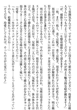 妹とあまいちゃ！ Page #286