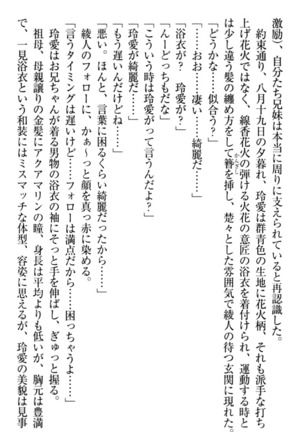 妹とあまいちゃ！ Page #232