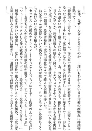 妹とあまいちゃ！ Page #218