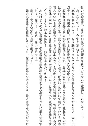 妹とあまいちゃ！ Page #171