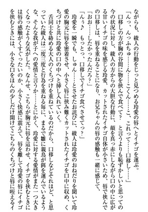 妹とあまいちゃ！ Page #185
