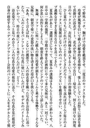 妹とあまいちゃ！ Page #277