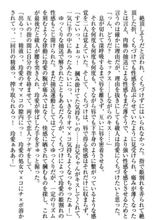 妹とあまいちゃ！ Page #57