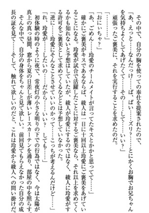 妹とあまいちゃ！ Page #68