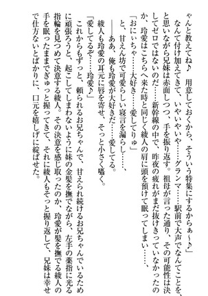 妹とあまいちゃ！ Page #346