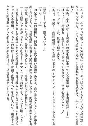 妹とあまいちゃ！ Page #336
